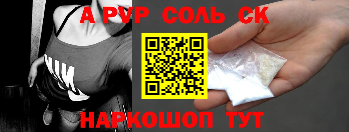 Alpha-PVP СК КРИС  APVP мука  купить наркотики цена  A-PVP  Лангепас  Вход с VPN 