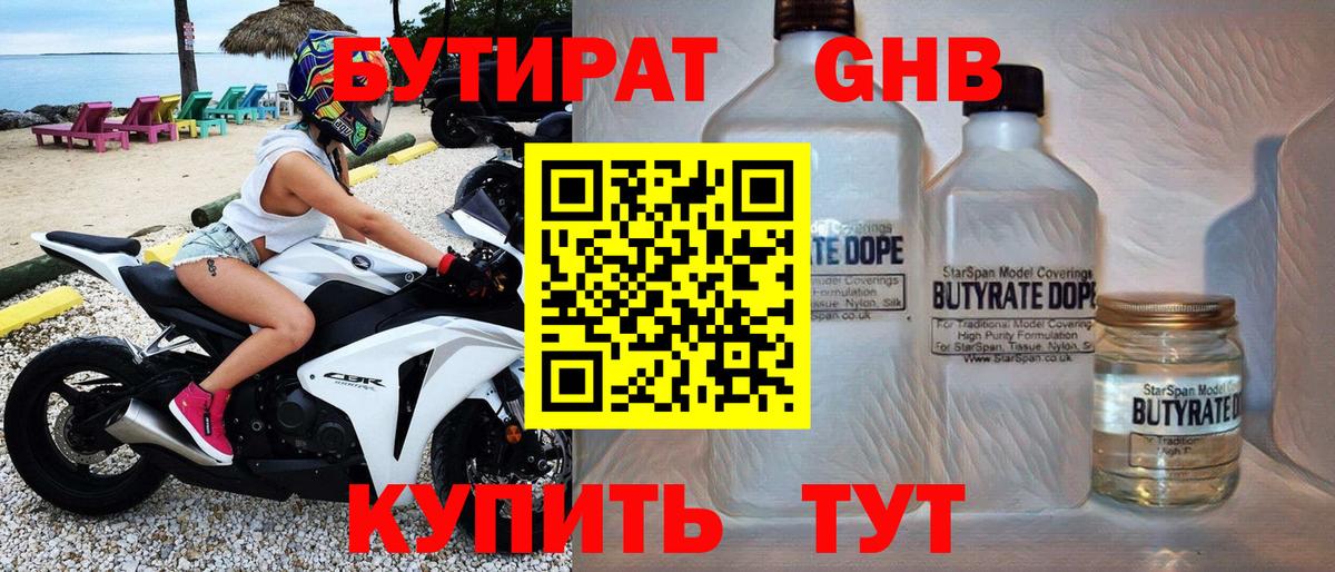 БУТИРАТ 1.4BDO  Вход с VPN  Лангепас 