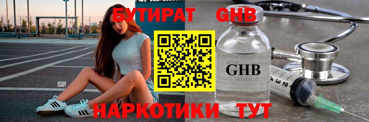 БУТИРАТ BDO Лангепас